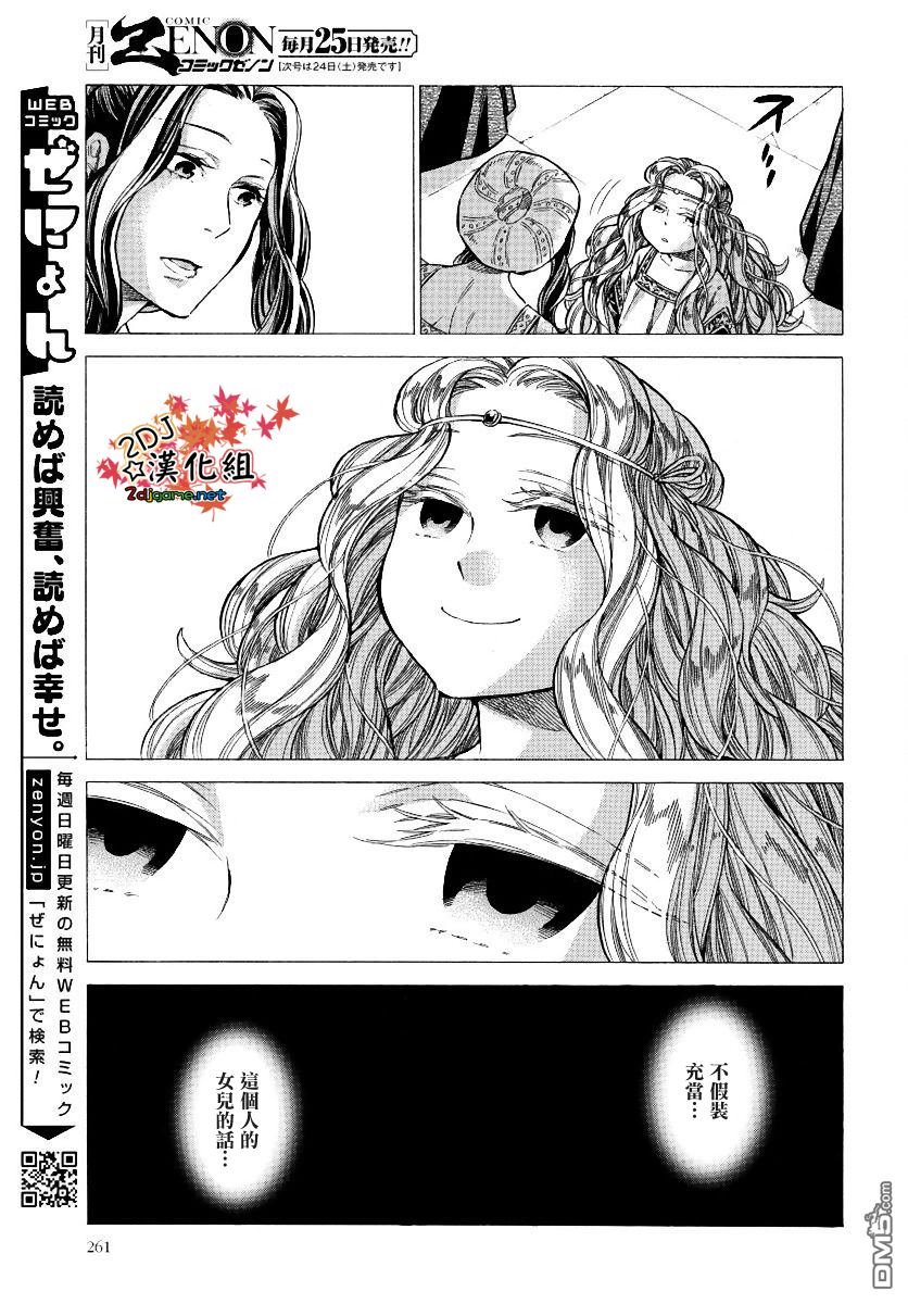 ARTE 第28话 决意 第9页