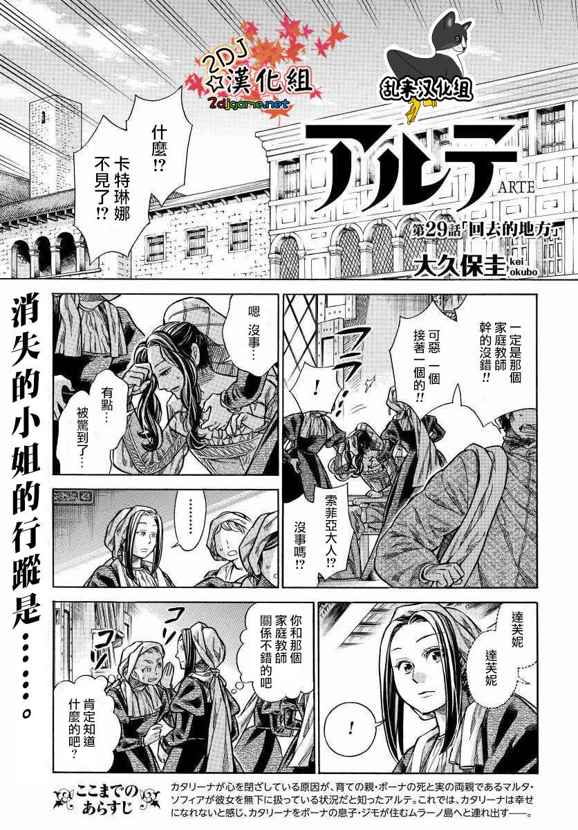 ARTE 第29话 回去的地方 第1页