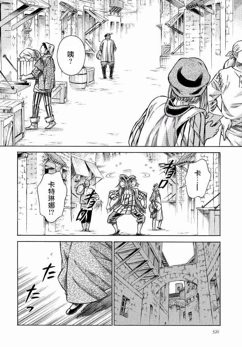ARTE 第29话 回去的地方 第10页