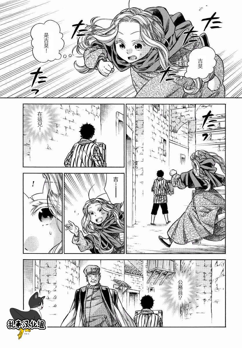 ARTE 第29话 回去的地方 第11页