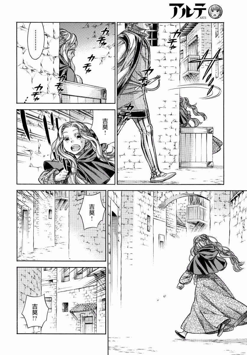 ARTE 第29话 回去的地方 第12页