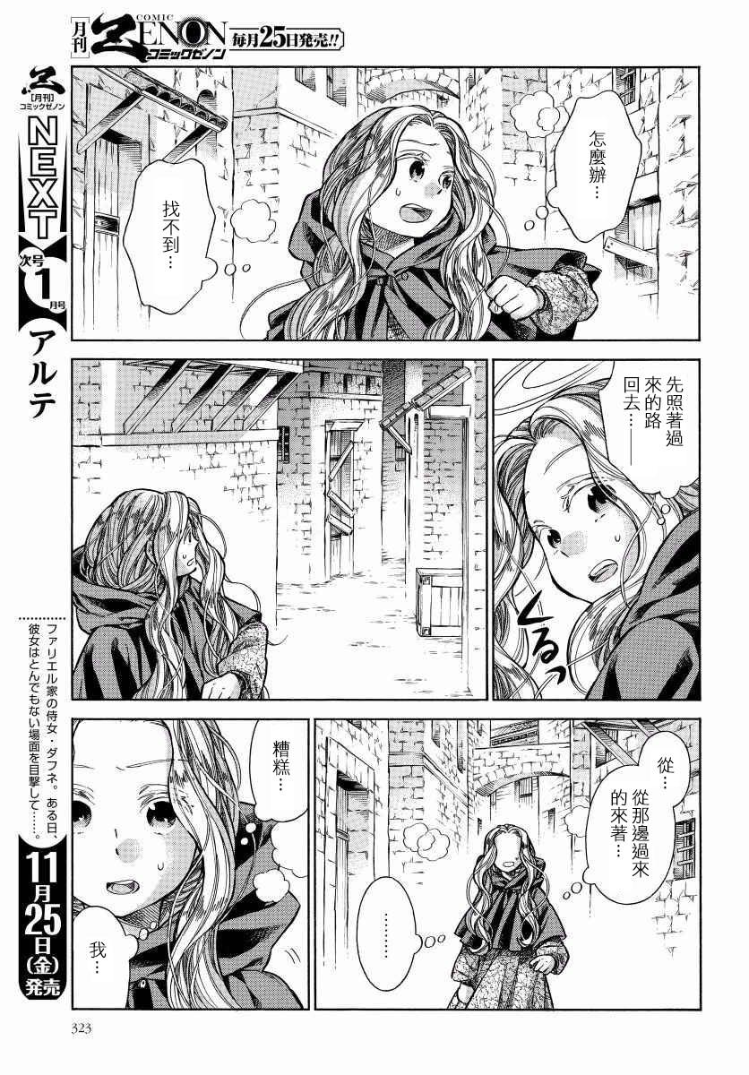 ARTE 第29话 回去的地方 第13页