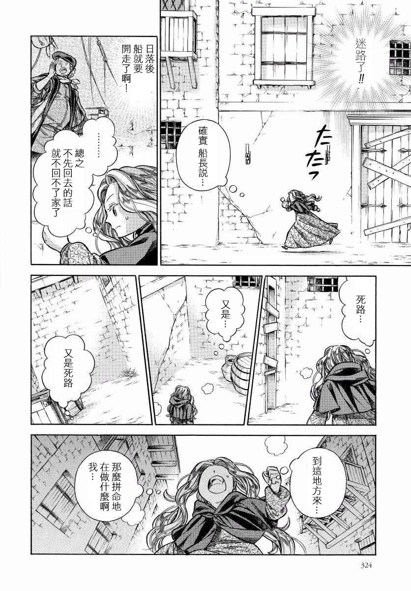 ARTE 第29话 回去的地方 第14页