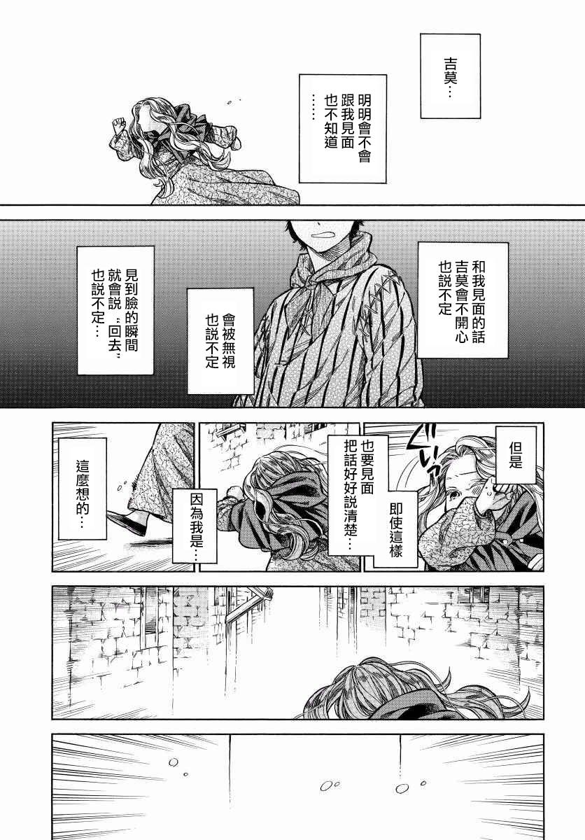 ARTE 第29话 回去的地方 第15页