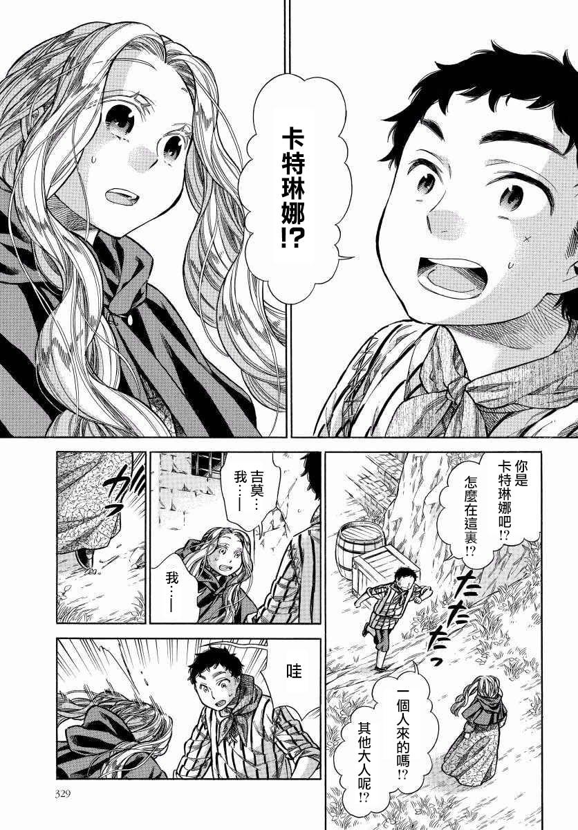 ARTE 第29话 回去的地方 第18页