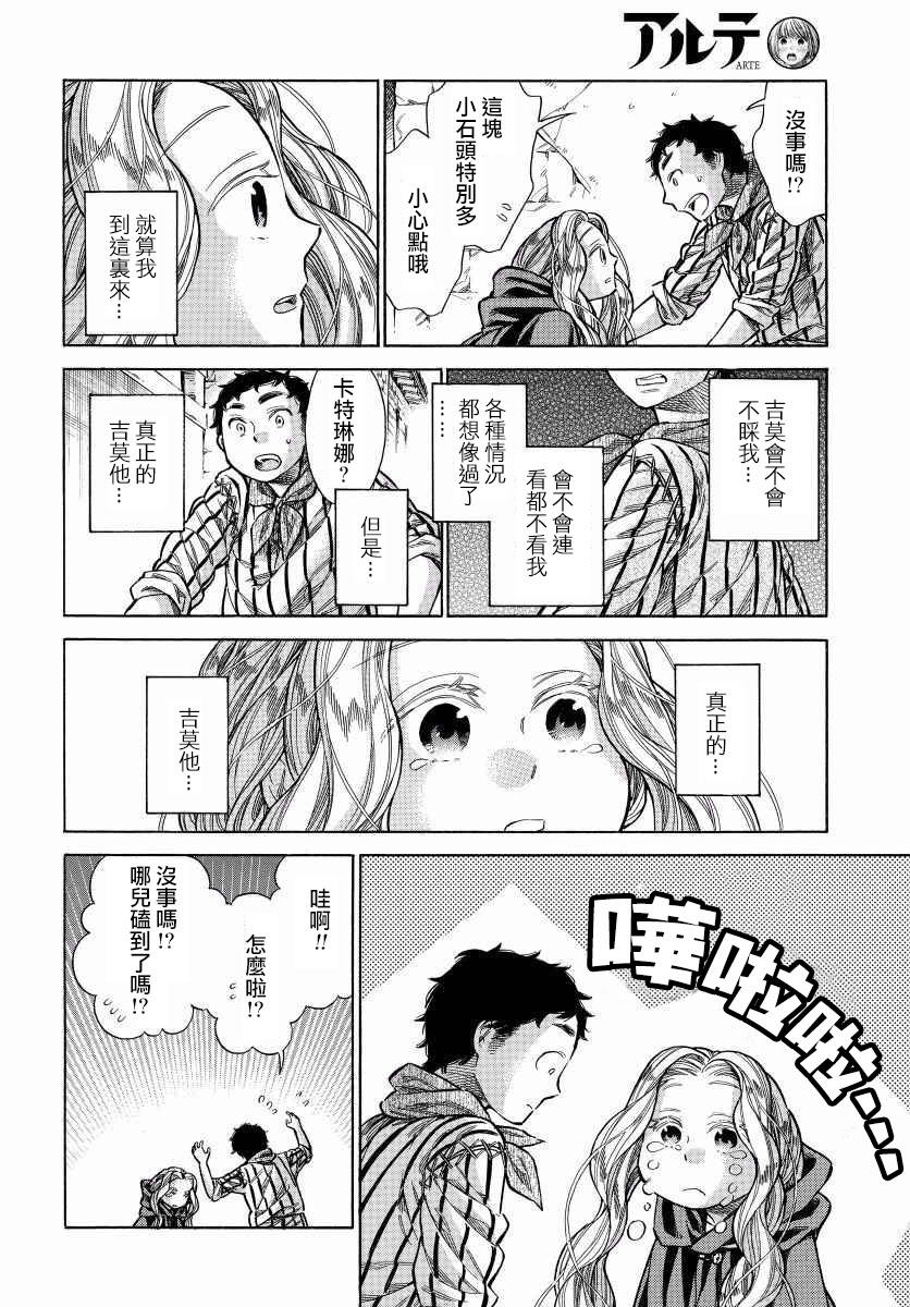 ARTE 第29话 回去的地方 第19页