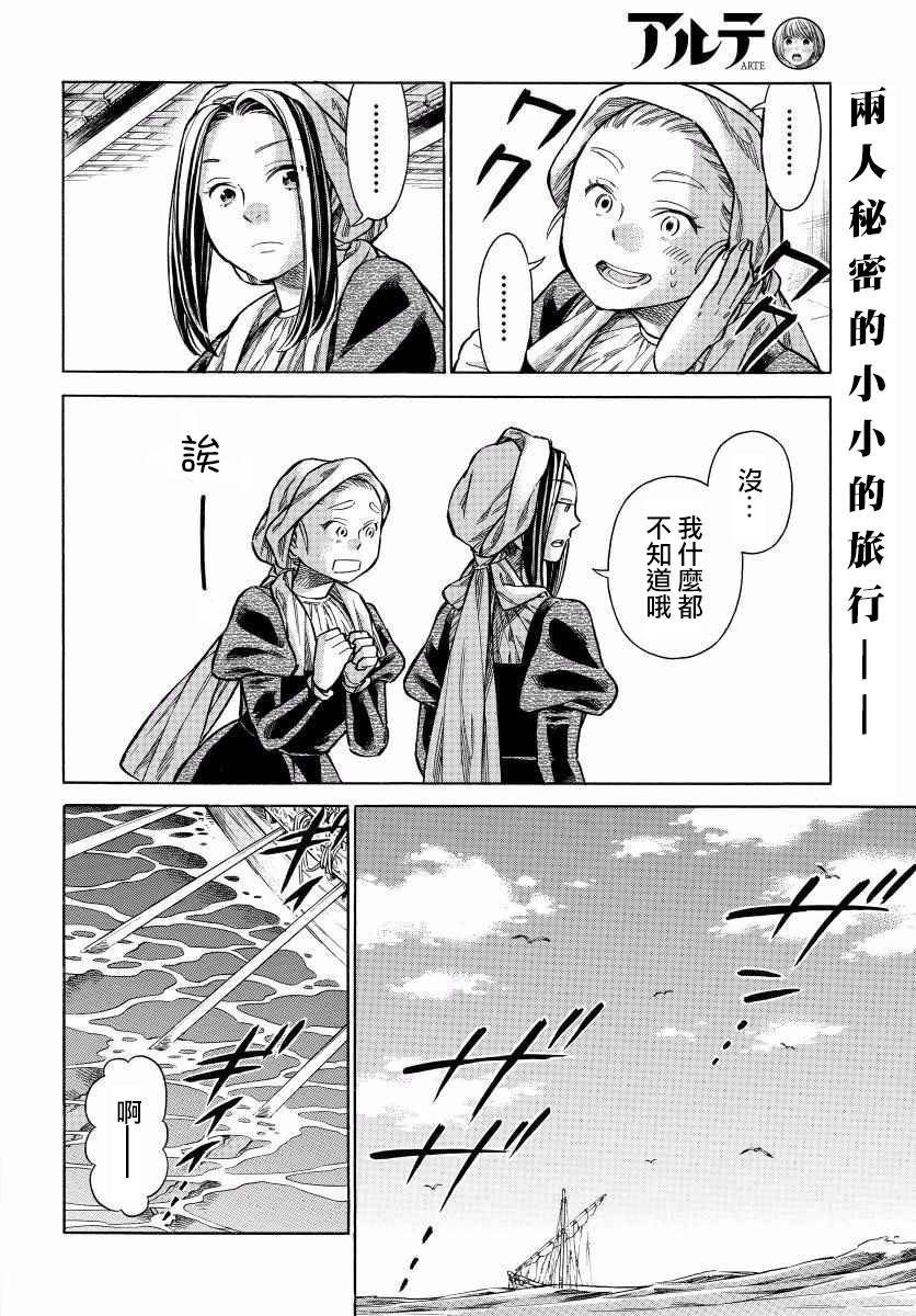 ARTE 第29话 回去的地方 第2页