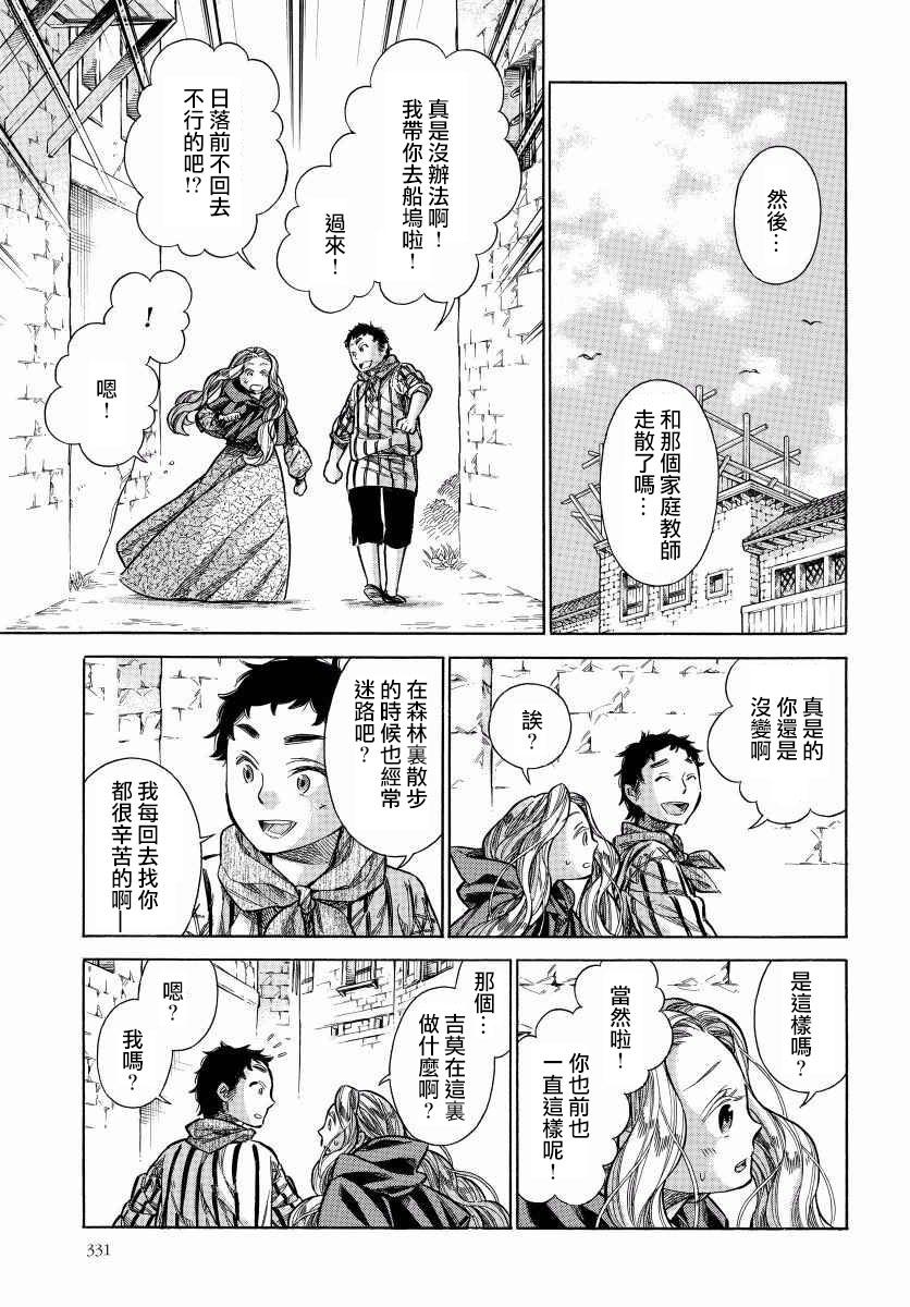 ARTE 第29话 回去的地方 第20页