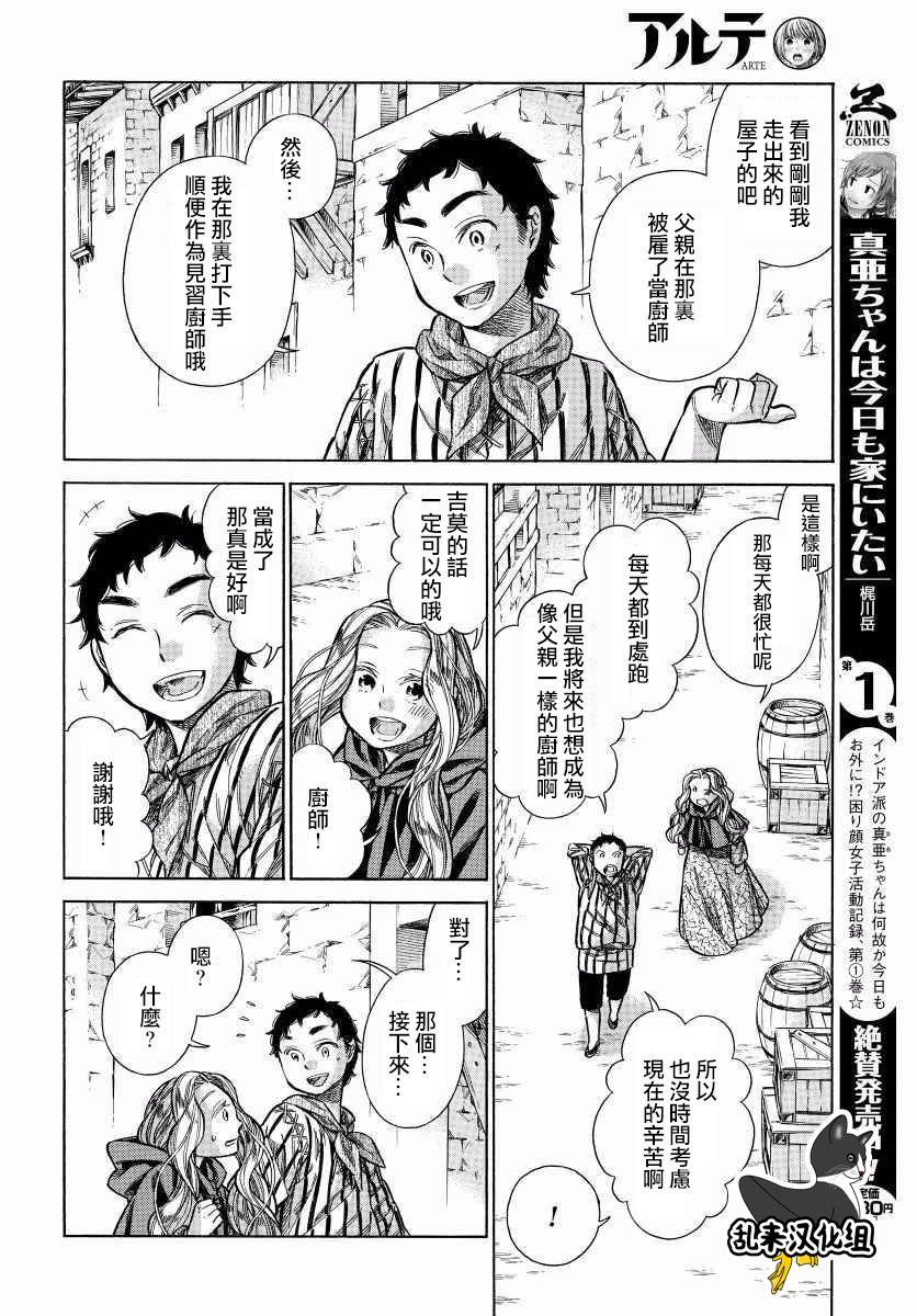ARTE 第29话 回去的地方 第21页