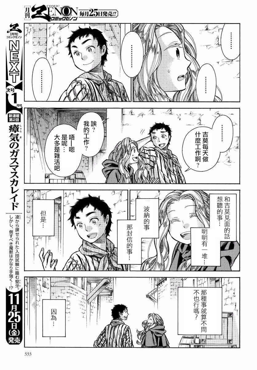 ARTE 第29话 回去的地方 第22页