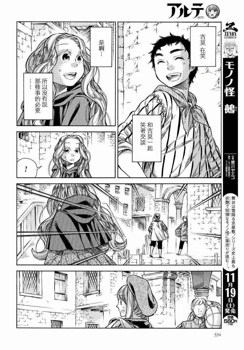 ARTE 第29话 回去的地方 第23页
