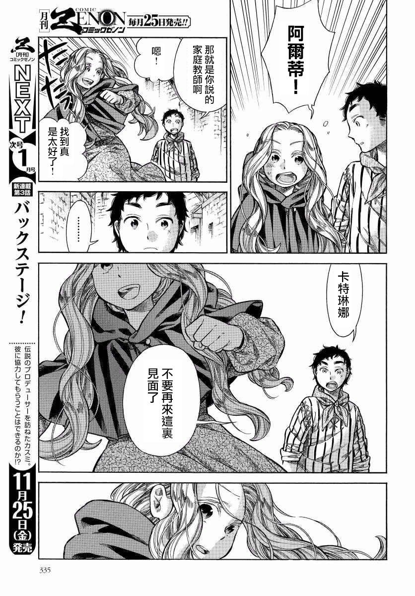 ARTE 第29话 回去的地方 第24页