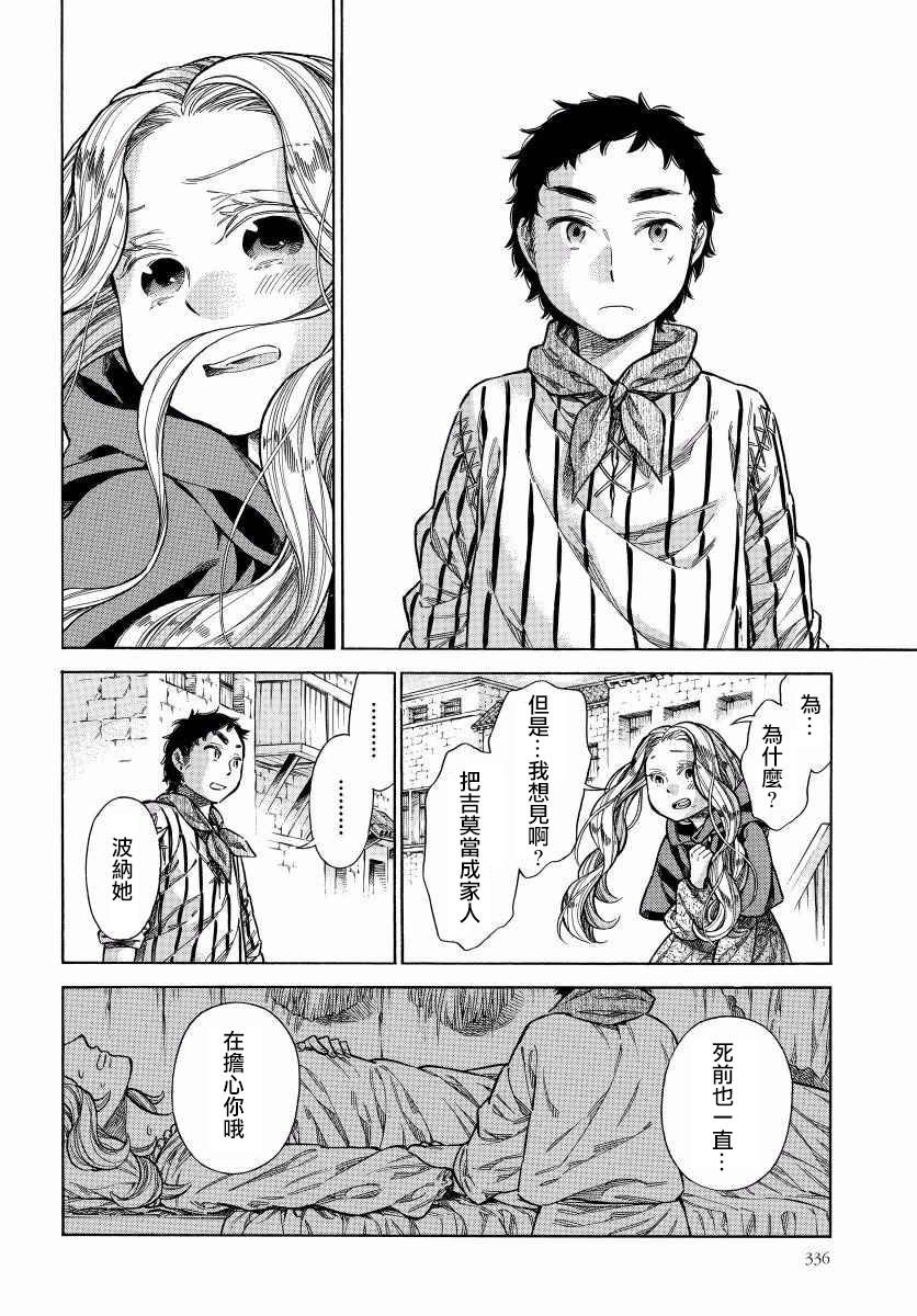 ARTE 第29话 回去的地方 第25页