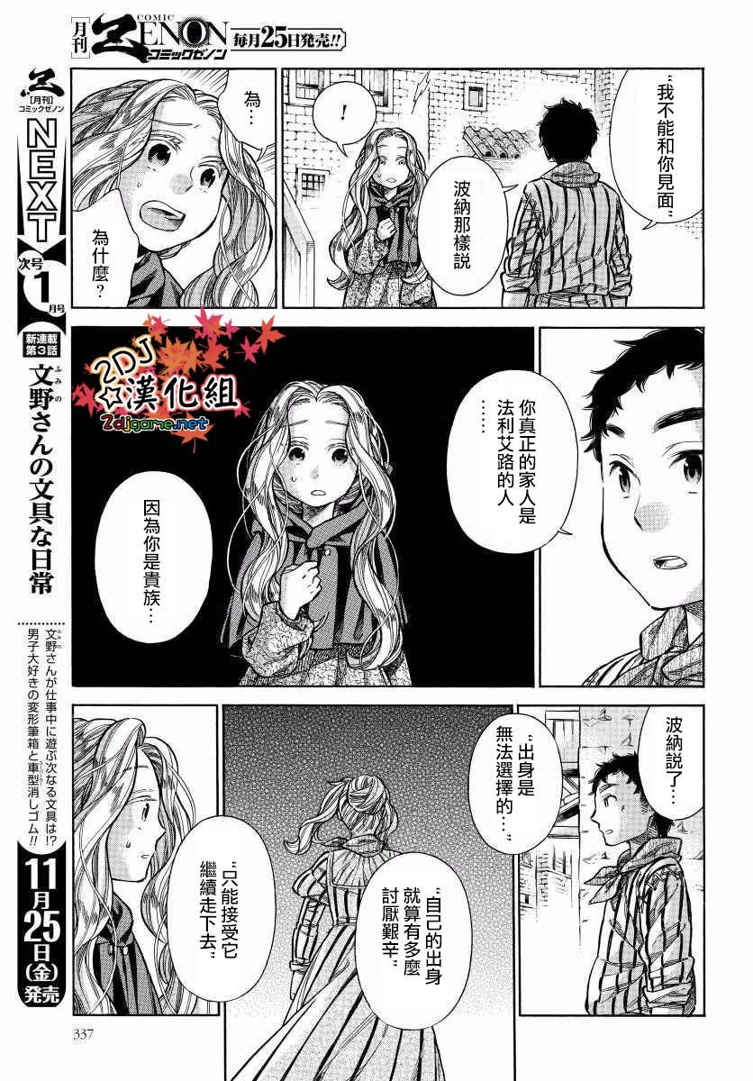 ARTE 第29话 回去的地方 第26页