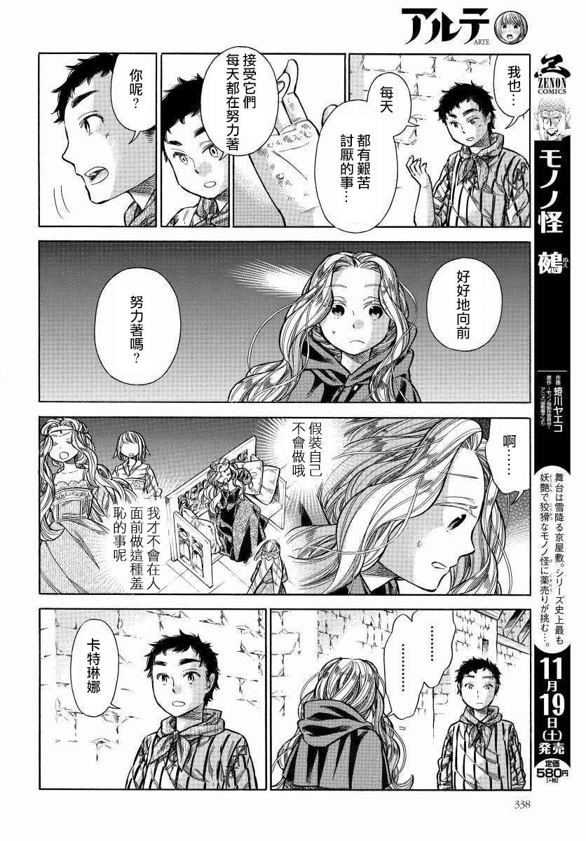 ARTE 第29话 回去的地方 第27页