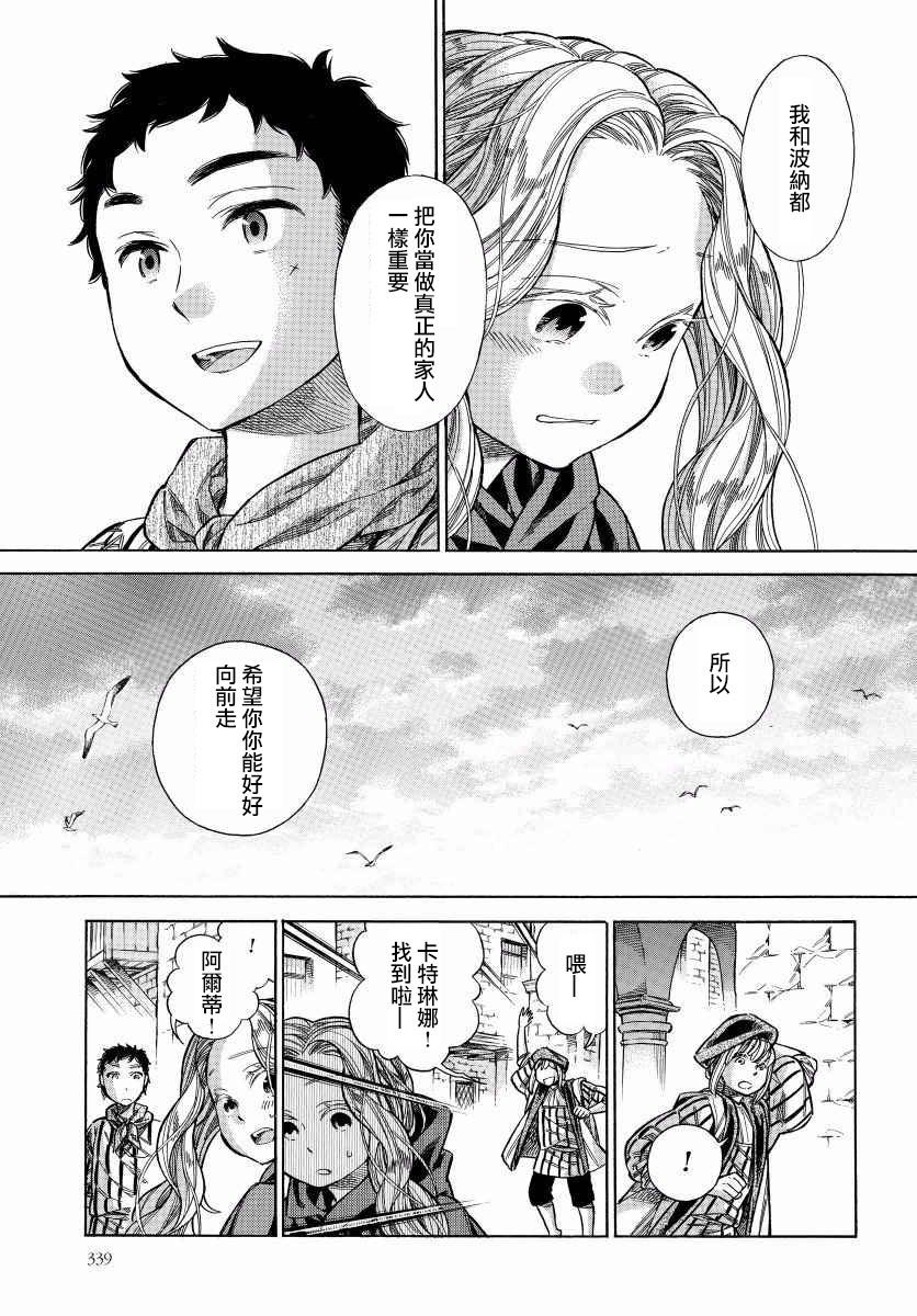 ARTE 第29话 回去的地方 第28页