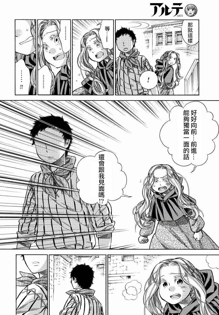 ARTE 第29话 回去的地方 第29页