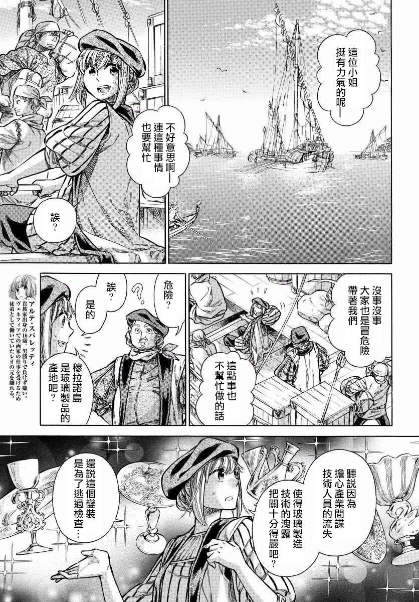ARTE 第29话 回去的地方 第3页