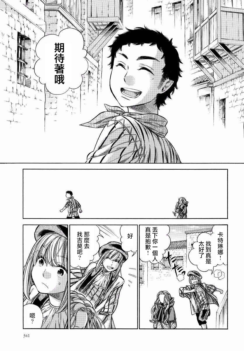ARTE 第29话 回去的地方 第30页