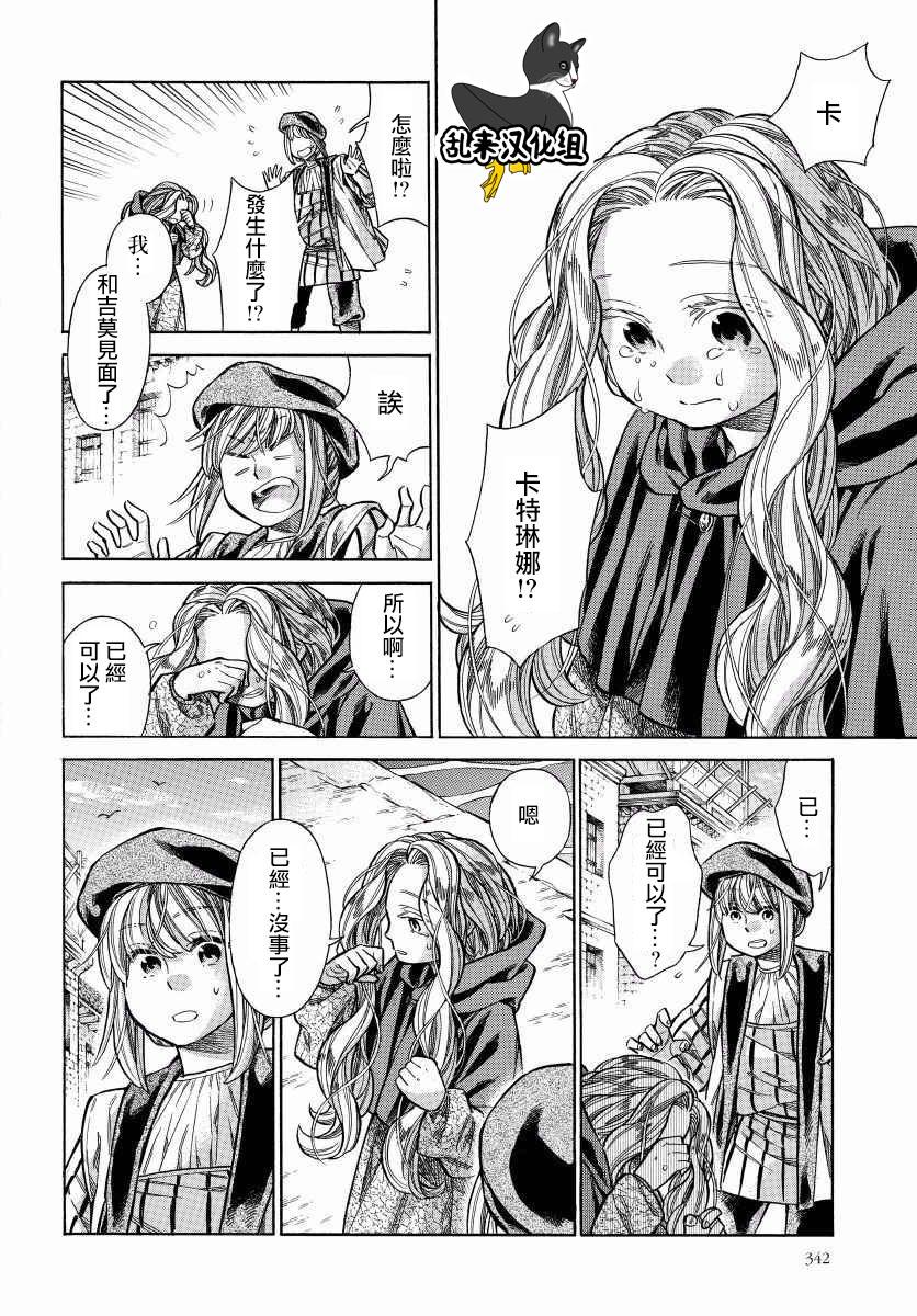 ARTE 第29话 回去的地方 第31页