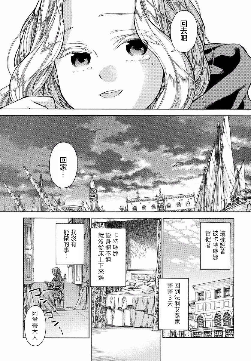 ARTE 第29话 回去的地方 第32页