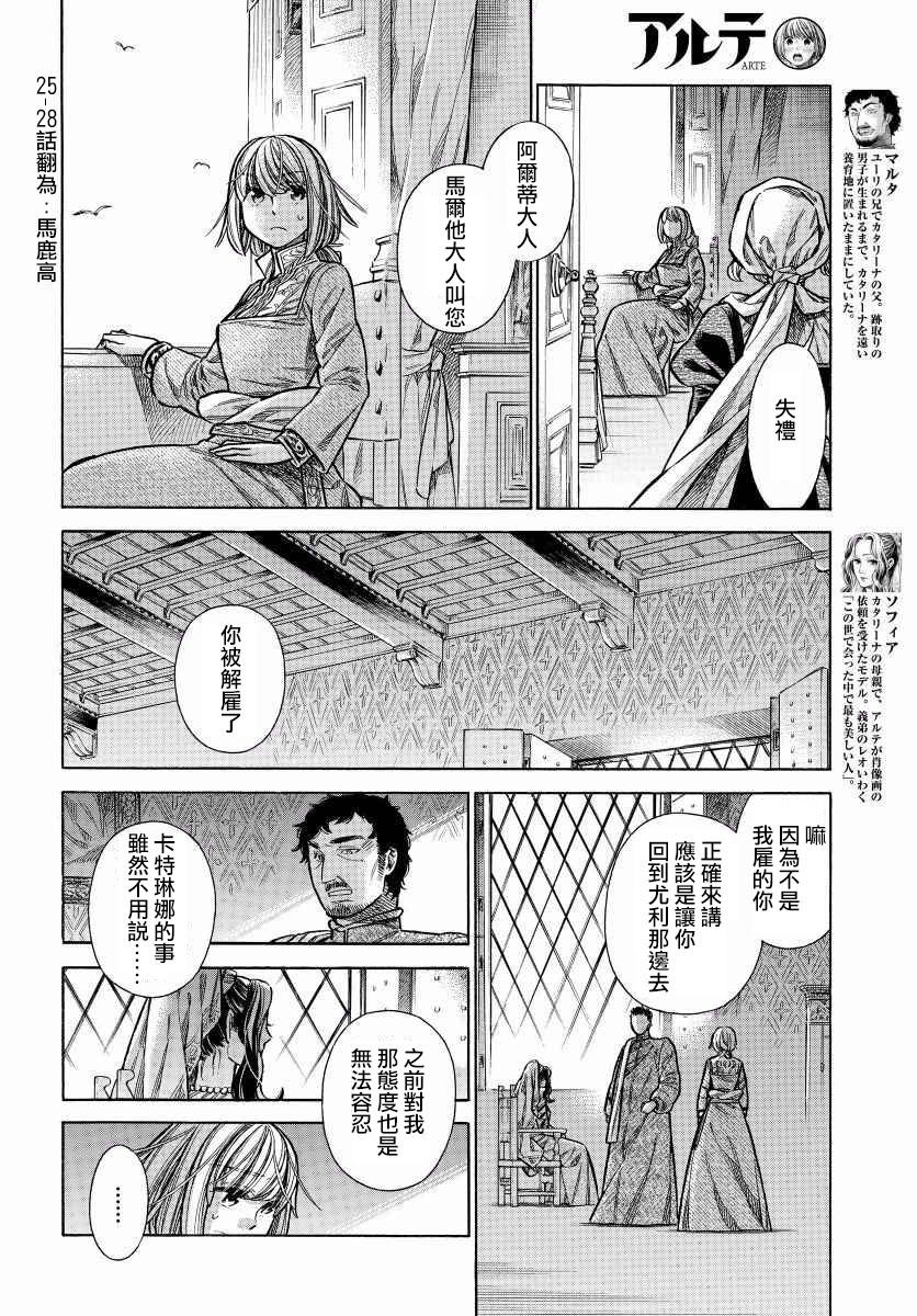 ARTE 第29话 回去的地方 第33页