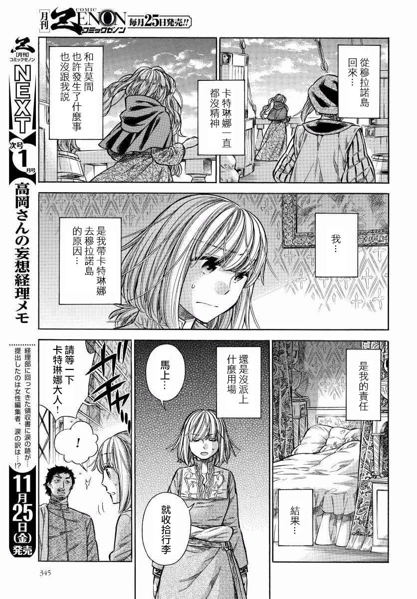 ARTE 第29话 回去的地方 第34页