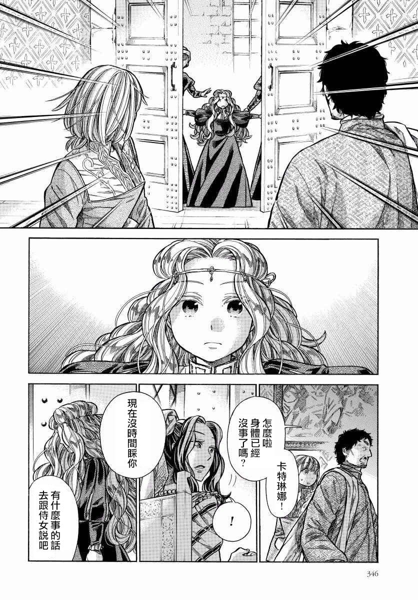 ARTE 第29话 回去的地方 第35页