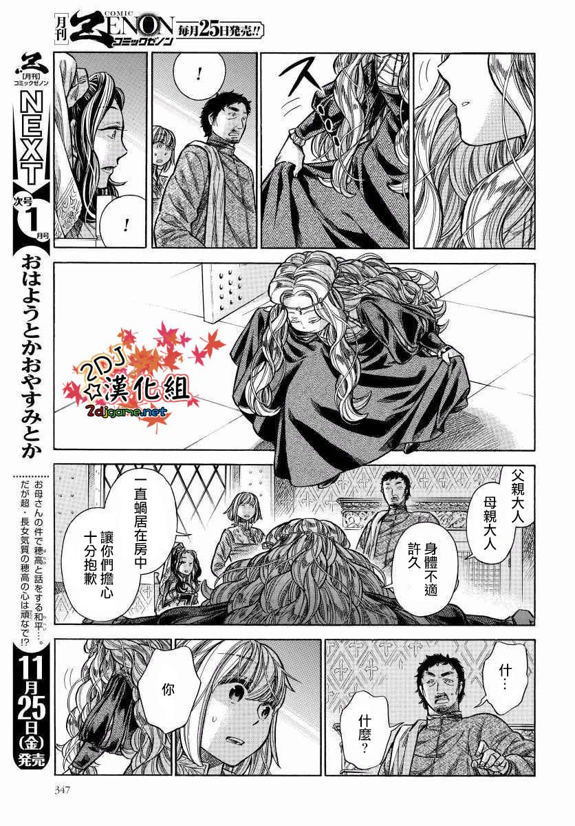 ARTE 第29话 回去的地方 第36页
