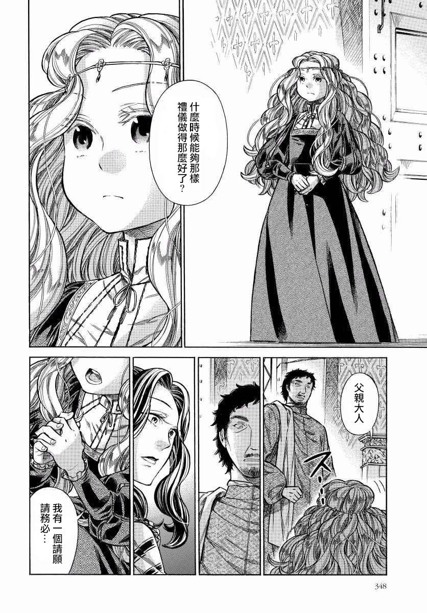 ARTE 第29话 回去的地方 第37页