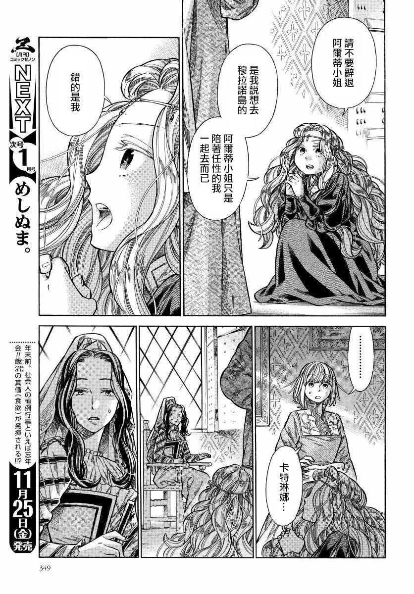 ARTE 第29话 回去的地方 第38页