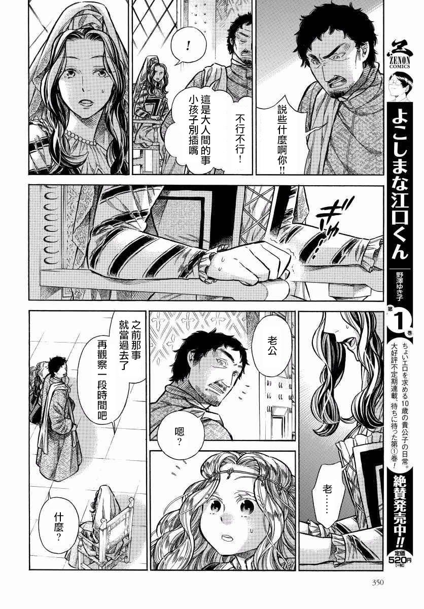 ARTE 第29话 回去的地方 第39页