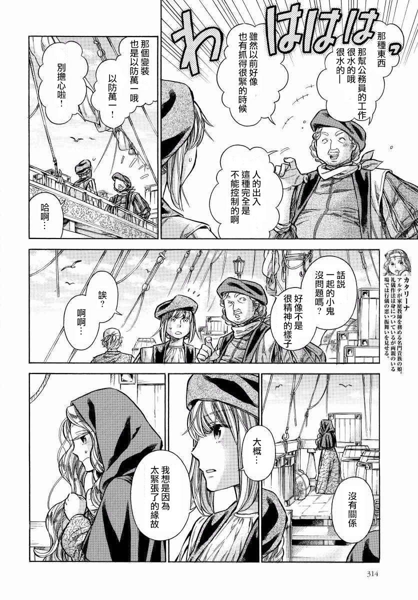 ARTE 第29话 回去的地方 第4页