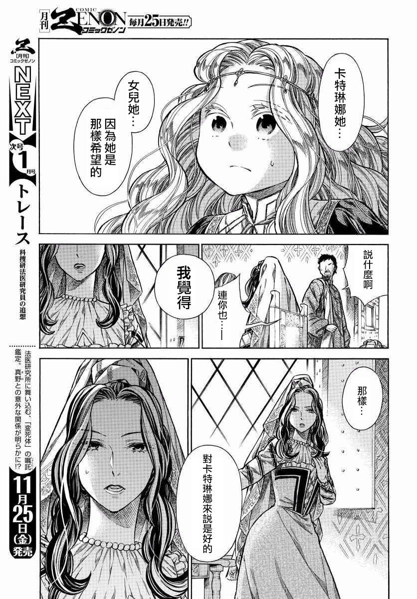 ARTE 第29话 回去的地方 第40页
