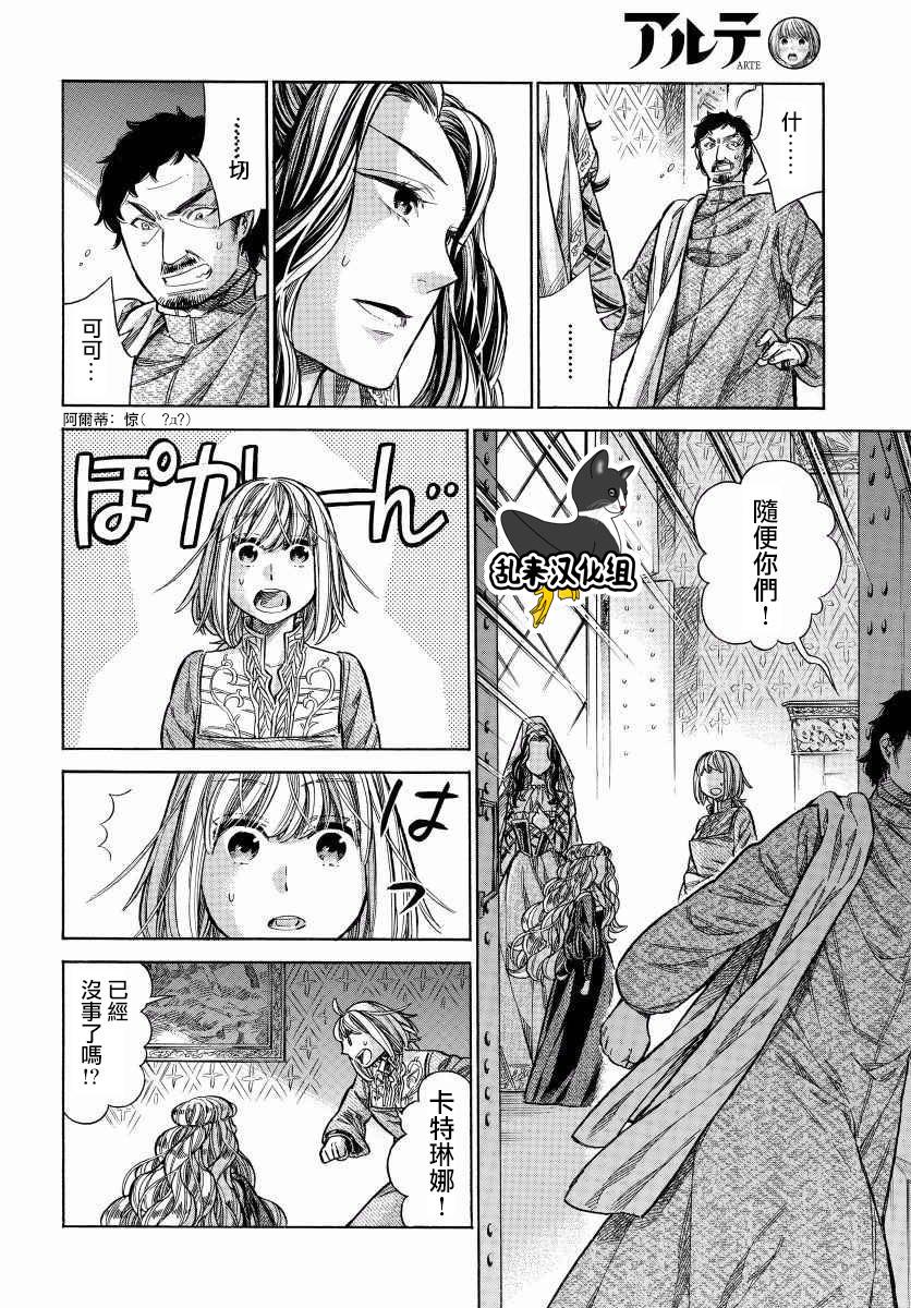 ARTE 第29话 回去的地方 第41页