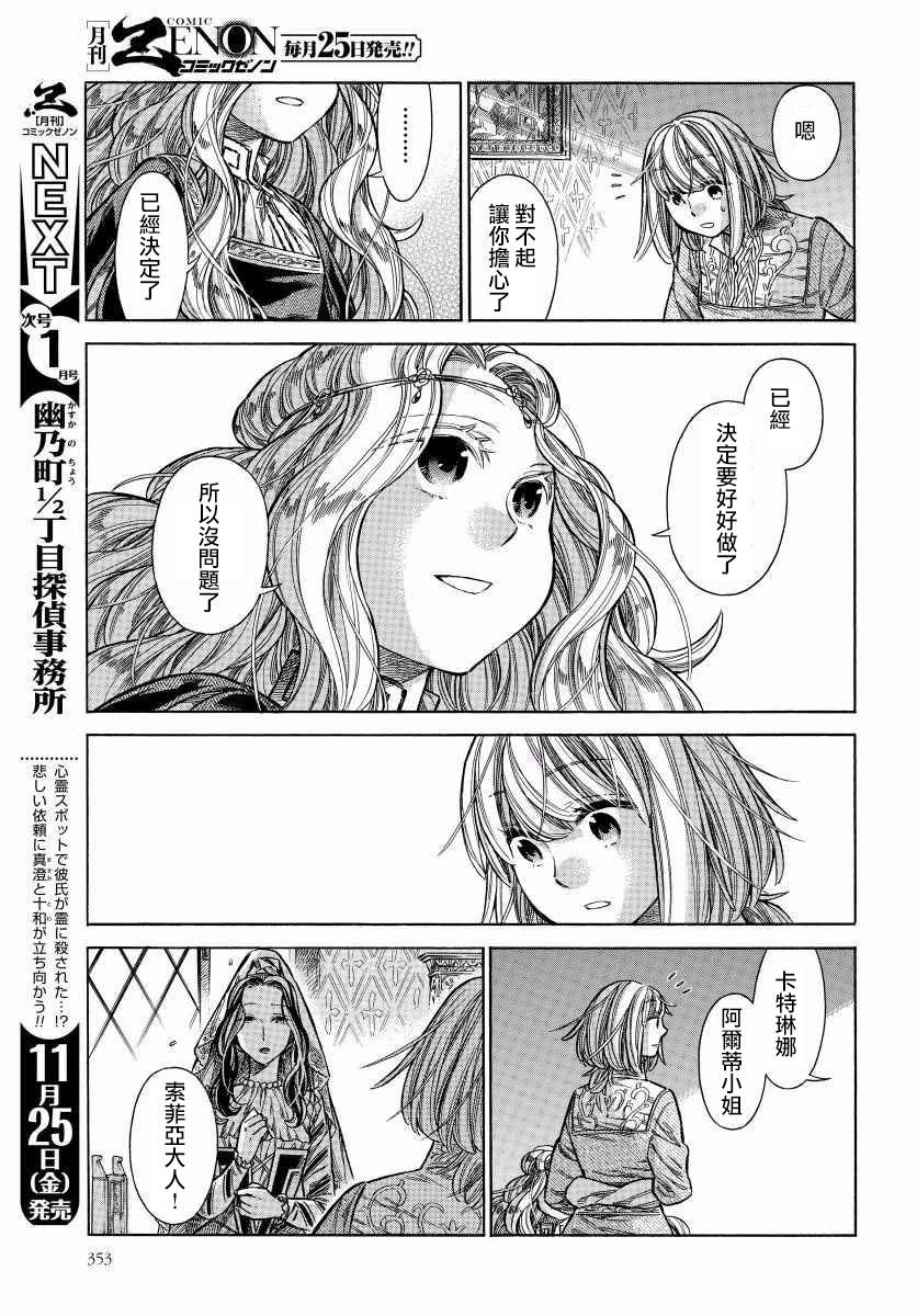ARTE 第29话 回去的地方 第42页