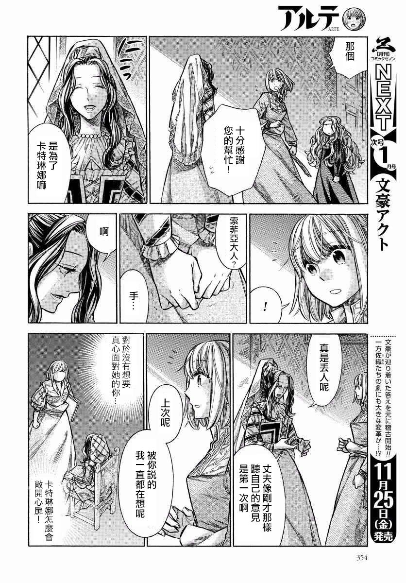 ARTE 第29话 回去的地方 第43页