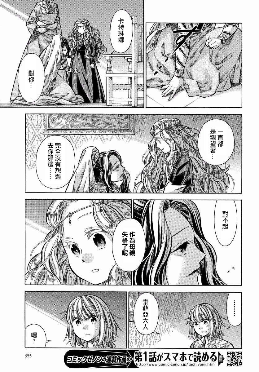 ARTE 第29话 回去的地方 第44页