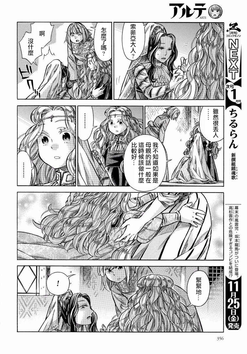 ARTE 第29话 回去的地方 第45页