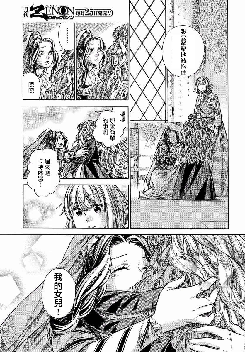 ARTE 第29话 回去的地方 第46页
