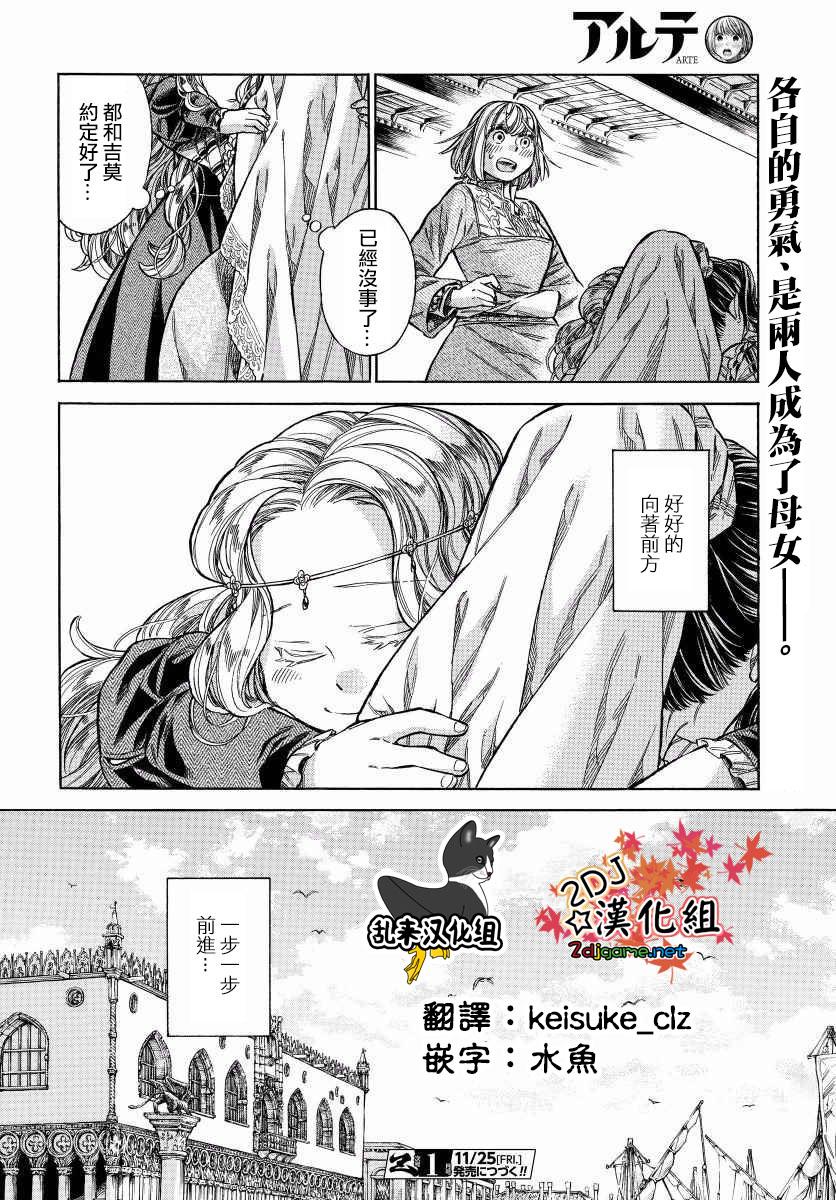 ARTE 第29话 回去的地方 第47页