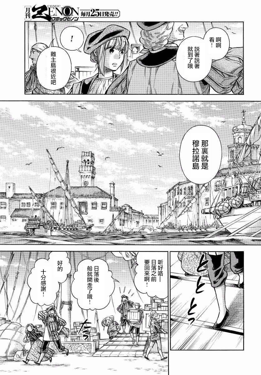 ARTE 第29话 回去的地方 第5页