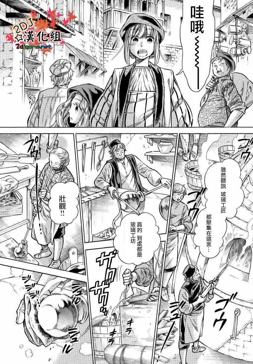 ARTE 第29话 回去的地方 第6页