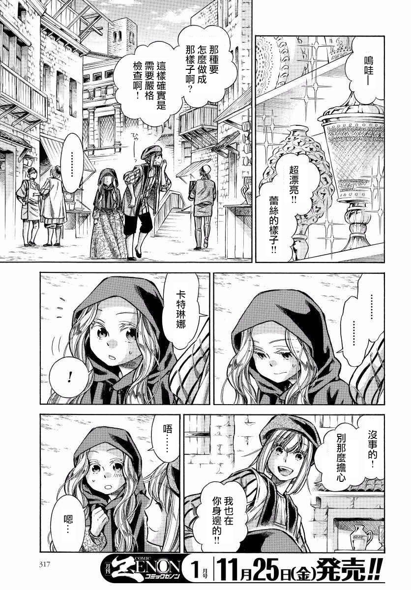 ARTE 第29话 回去的地方 第7页