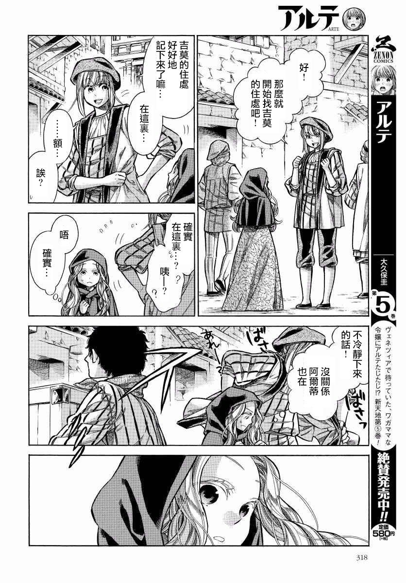 ARTE 第29话 回去的地方 第8页