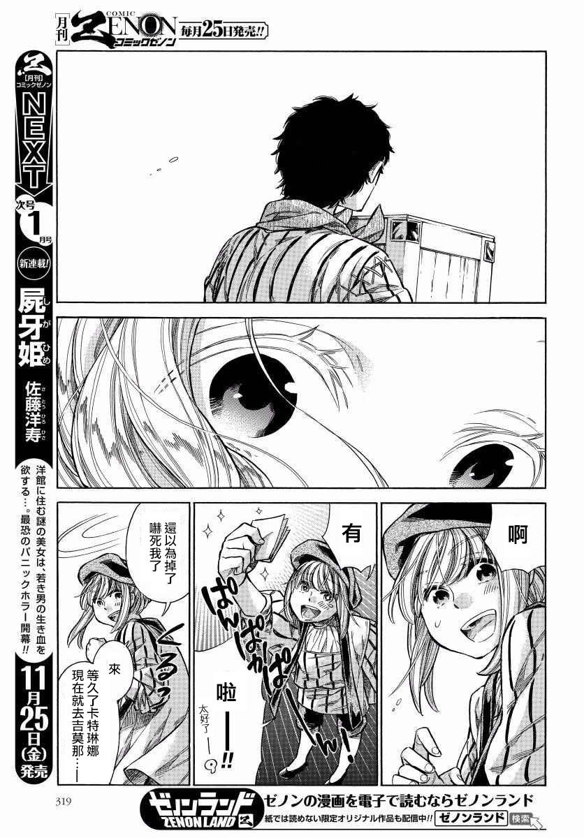 ARTE 第29话 回去的地方 第9页
