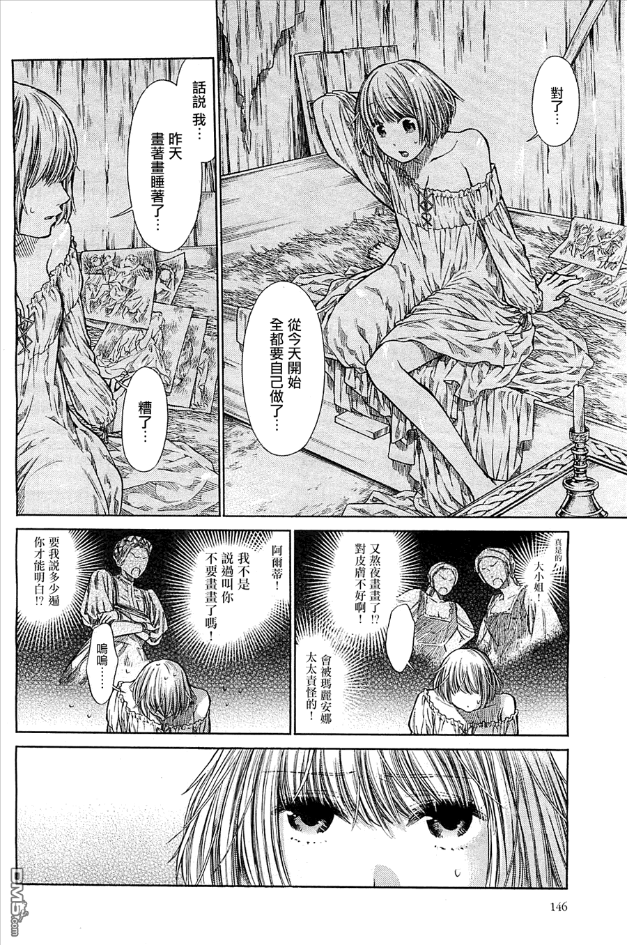 ARTE 第2话 新生活 第14页