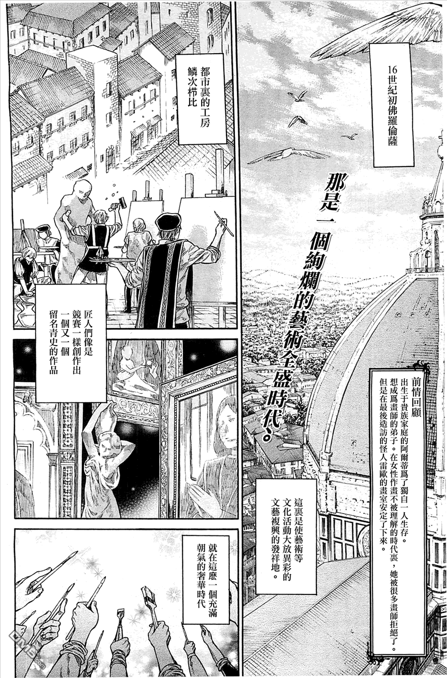 ARTE 第2话 新生活 第2页