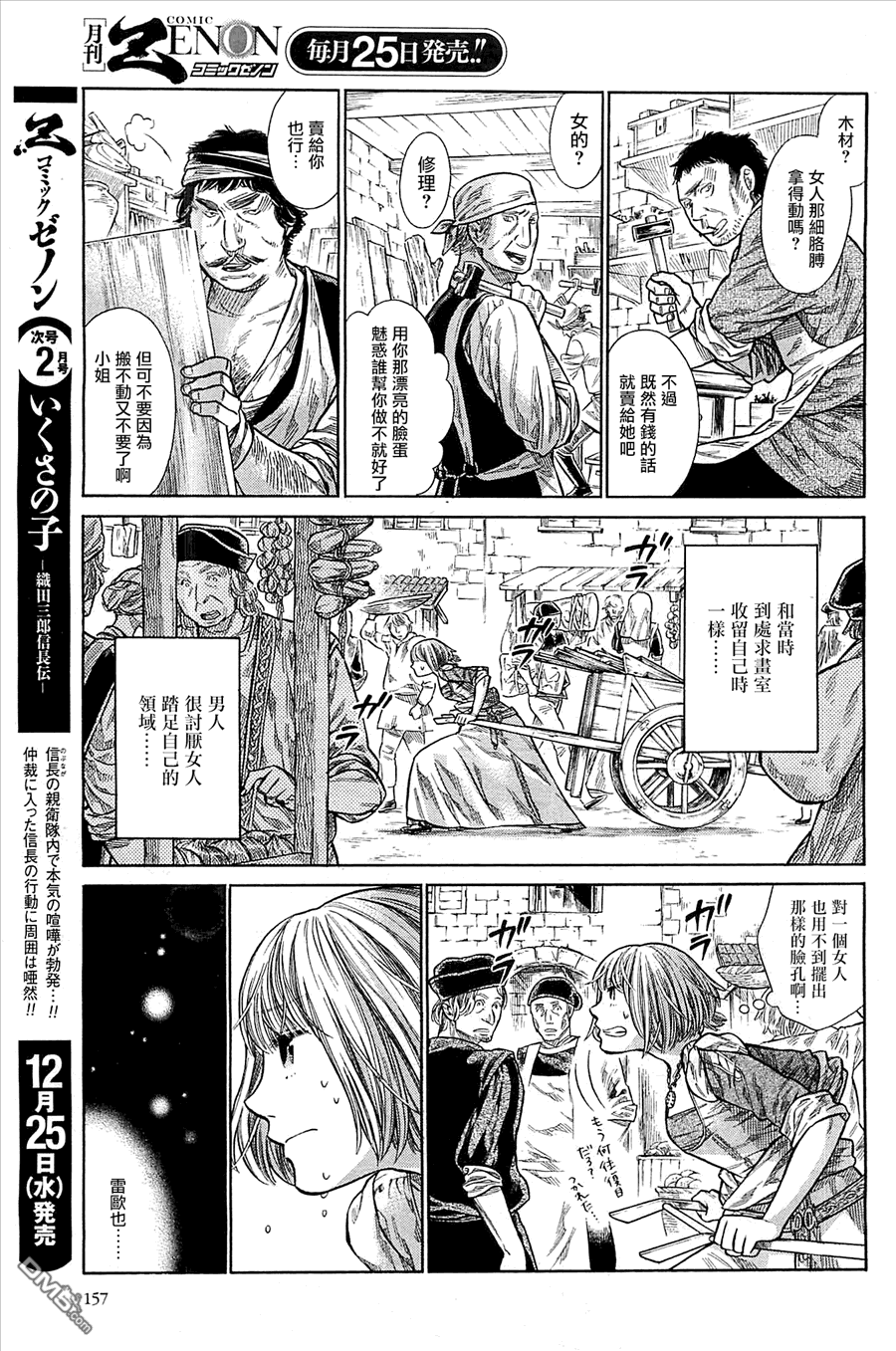 ARTE 第2话 新生活 第25页