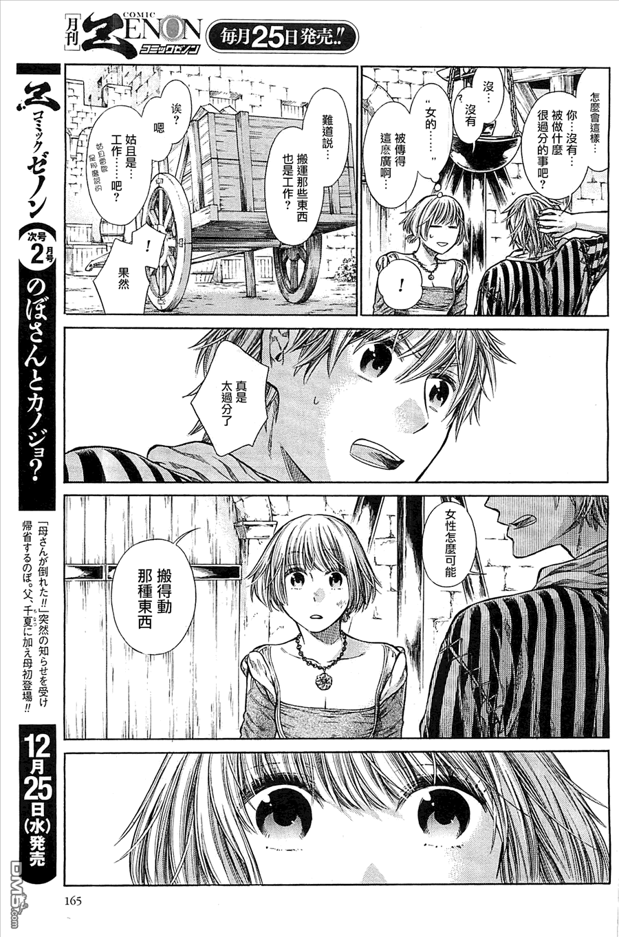ARTE 第2话 新生活 第33页